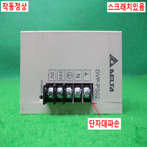 노13587/전원공급장치/파워서플라이/DVPPS02/DELTA