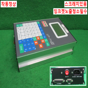 주20365/잉크젯마킹기컨트롤러/LP-7100/220V