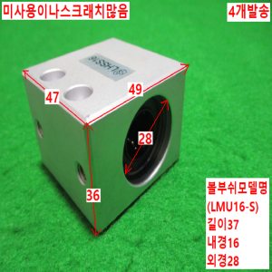 초15405/리니어볼부쉬/LHSS16/4개발송