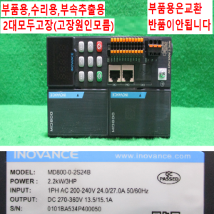 주25293/부품용주파수변환기/MD800-0-2S24B/MD800-2-2T1R7S/INOVANCE