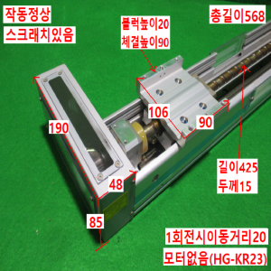 주15062/액츄에이터/볼스크류/RS-095-Y20PLST.300/Robostar