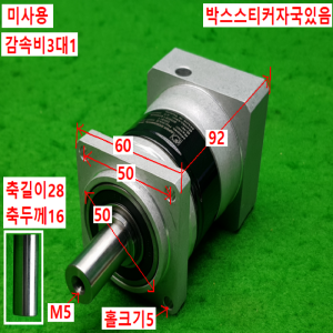 노14108/미사용감속기/PAⅡ060-S1/감속비3대1/APEX