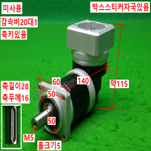 노14111/미사용감속기/PAⅡR060-S2/감속비20대1/APEX