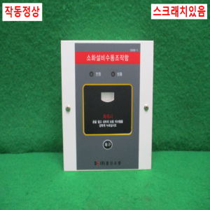 주20555/소화설비수동조작함/DMB-1