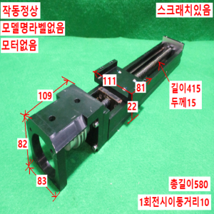 주15069/액츄에이터/볼스크류/길이580/모델명라벨없음