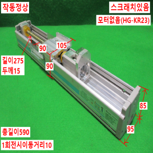 주15077/액츄에이터/볼스크류/RS-095-Y10SSST.150/Robostar