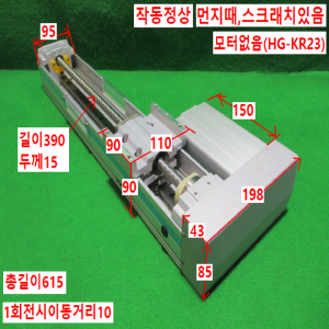 주15080/액츄에이터/볼스크류/RJ-095-Y10PRST.350/Robostar