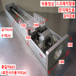 주15090/액츄에이터/볼스크류/DRS160-0S70-ST500-L20-0
