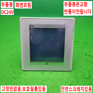 노14508/부품용터치스크린/XP30-BTE/DC/DC24V/LS