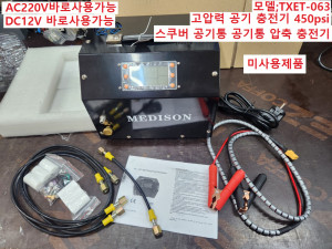 주50033 TXET-063 스킨스쿠버 다이빙 공기통 공압력 공기 충전기 고압력 공기 압축기 450psi 충전