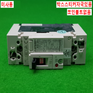 노14643/미사용배선용차단기/NF50-SVFU/10A/미츠비시