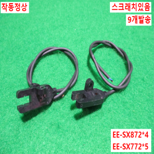 초20304/말굽센서/EE-SX872/EE-SX772/9개발송