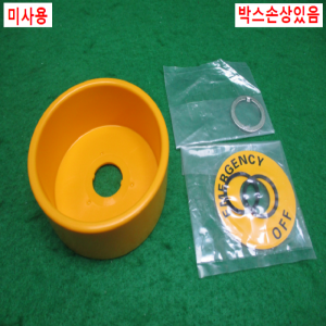 초25528/미사용비상정지스위치가드링/A22Z-EG3/옴론
