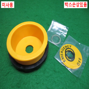 초25529/미사용비상정지스위치가드링/A22Z-EG2/옴론