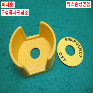 초25531/미사용비상정지스위치가드링/A22Z-EG1/옴론
