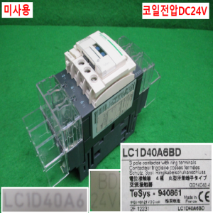 주25563/미사용마그네트/전자접촉기/LC1D40A6BD/LADN11/슈나이더