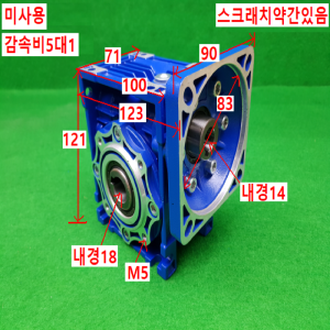 노20751/미사용웜기어감속기/040/감속비5대1/MUSSO