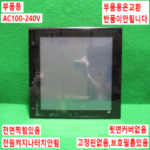 주20675/부품용터치스크린/iXP90-TTA/AC/AC100-240V/LS