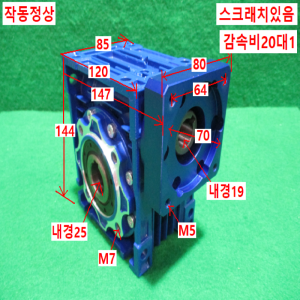 초30067/웜감속기/NMRV050/감속비20대1/MOTOVRIO
