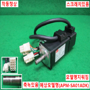 주10168/서보모터/APM-SA01ADK/100W/LS