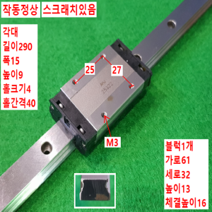 초15779/LM가이드/길이290폭15/SRS15N/THK