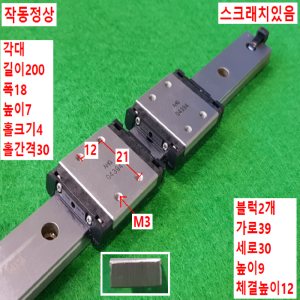 초15780/LM가이드/길이200폭18/SRS9WM/THK