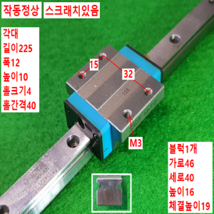 초15781/LM가이드/길이225폭12/MHT12/IKO