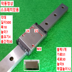 초15783/LM가이드/길이500폭18/SRS9WN/THK