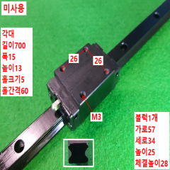 초15784/미사용LM가이드/길이700폭15