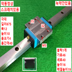 초15785/LM가이드/길이675폭12/MHT12/IKO