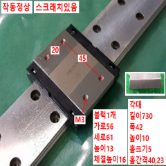 초15787/LM가이드/길이730폭42/SRS15WM/THK
