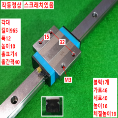 초15788/LM가이드/길이956폭12/MHT12/IKO