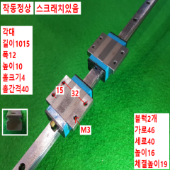 초15789/LM가이드/길이1015폭12/MHT12/IKO