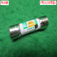 초25850/미사용고전압퓨즈/휴즈/SPF2A/10개발송