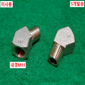 초10199/미사용신주니블부속수도부속,공압부속/암수엘보45도(1/4)/5개발송