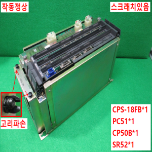 주20791/시스템/CPS-18FB/PC51/CP50B/SR52