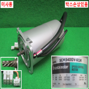 주75246/미사용속도조절용브레이크감속기어모터/SCM540GV-ECM/OM