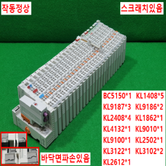 주20880/PLC세트/BC5150/KL1408/KL9187/KL9186/KL2408/KL1862/KL4132/KL9010/KL9100/KL2502/KL3122/KL3102/KL2612/BECKHOFF