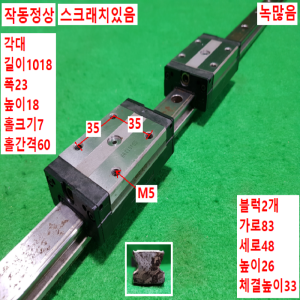 주13022/LM가이드/길이1018,폭23/SSR25/THK