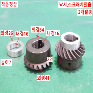 초13058/90도방향전환기어/2개발송