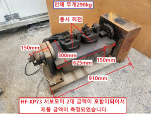 83012 서보모터 HF-KP73 자작용 치구 거치대 회전 선반