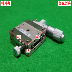 초13079/미사용정밀스테이지,정밀X축Y축1축슬라이딩테이블/XSG40/MiSUMi