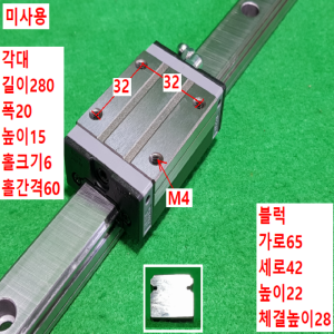 초13098/미사용LM가이드/길이280,폭20/S20/NSK