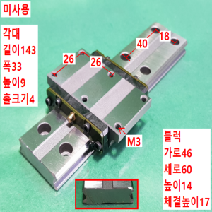 초13102/미사용LM가이드/길이143,폭33/HRW17/THK