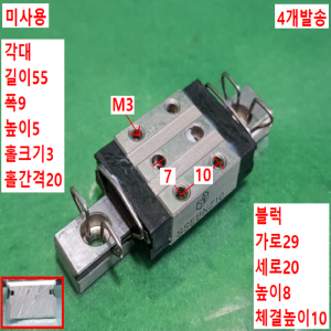 초13104/미사용LM가이드/길이55,폭9/4개발송/SSEBNZ10