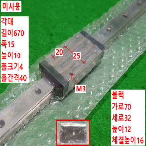 초13106/미사용LM가이드/길이670,폭15/SSECBZ16