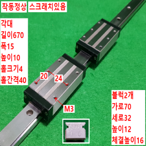 초13110/LM가이드/길이670폭15/SSECBZ16