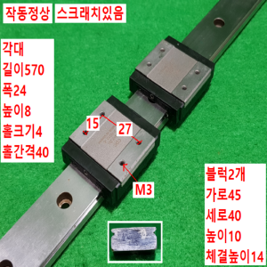 초13111/LM가이드/길이570폭24/12WN
