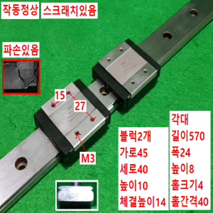 초13112/LM가이드/길이570폭24/12WN