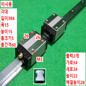 초13113/미사용LM가이드/길이394폭15/HSR15R/THK